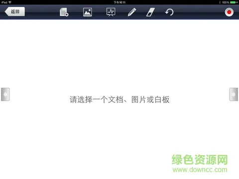 壹师壹生微课制作app(微课堂) v1.89 安卓版 3