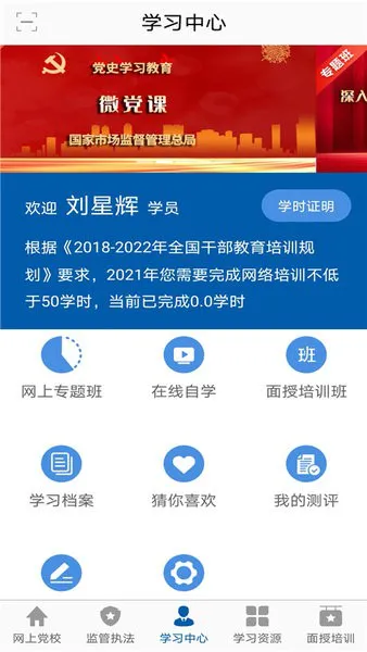 市场监督网院手机版