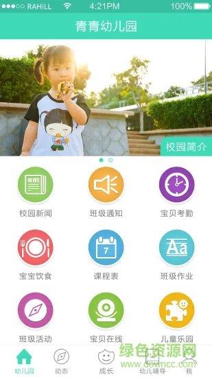 掌心宝贝园丁幼师版 v5.0.0 安卓教师版 0