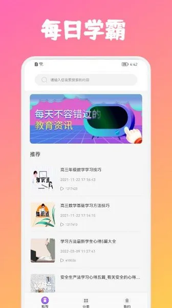 一只学霸 v1.1 安卓版 2