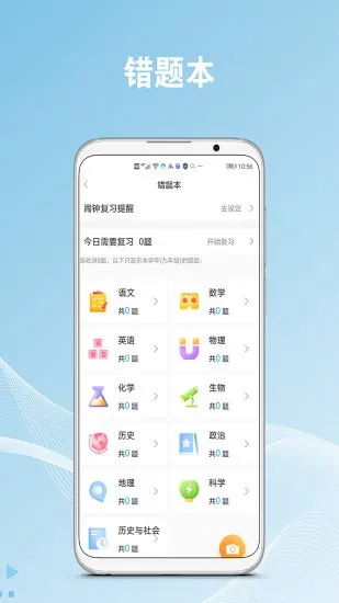 作业易百教育 v6.0.8 安卓版 3