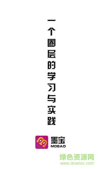 墨宝app下载