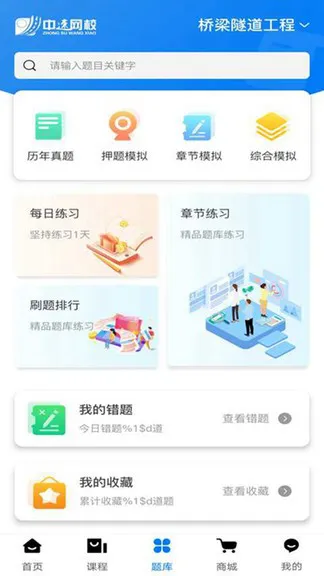 中速网校 v2.0.16 安卓版 2