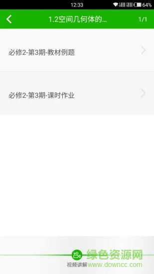 名师大课堂 v1.6.284 安卓版 2