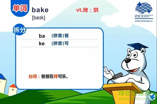 单词记忆王安卓版 单词记忆王手机版
