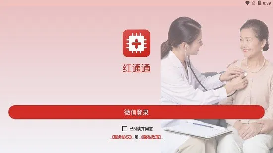 红通通app v1.1 安卓版 0