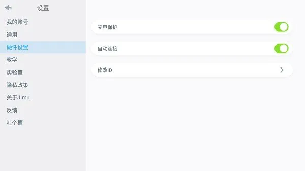 Jimu软件 v3.9.6.75 安卓版 0