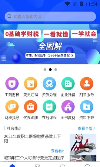 汇丞财税最新版 v1.1.9 安卓版 0