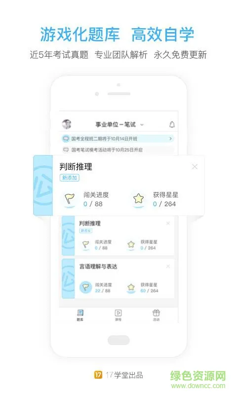 一起公考公务员软件 v4.50 安卓最新版 1