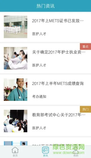 医护人才网 v2.2.4 安卓版 1