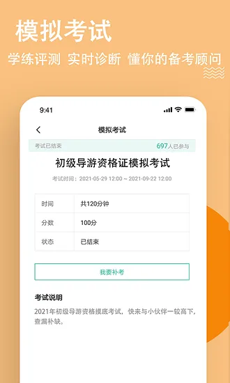 导游练题狗软件 v3.0.0.0 安卓版 2