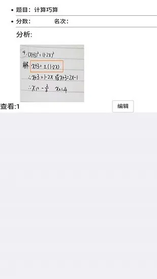 错题本不错app v1.1.3 安卓版 2