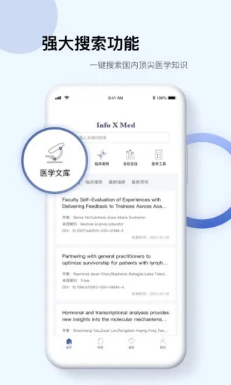 info x med(医学知识平台) v4.2.6 安卓版 1