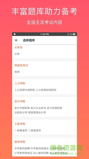 刷题猫 v1.4 安卓版 1
