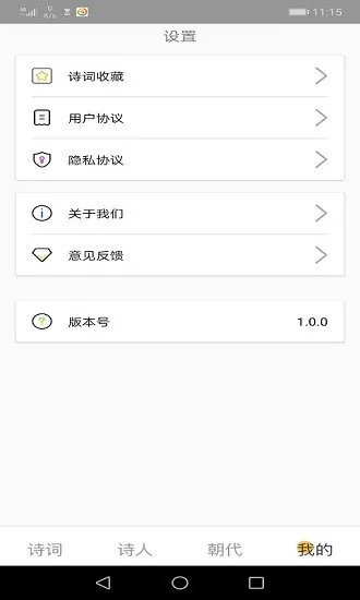 爱古词评鉴 v1.0 安卓版 0
