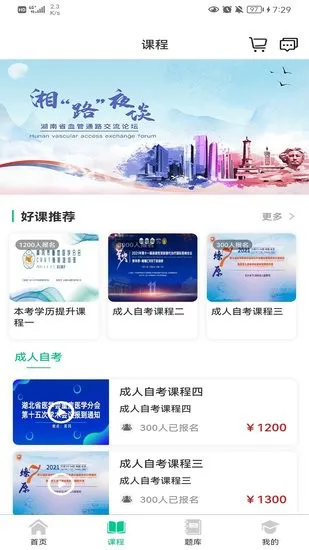 升学网校直播 v1.0.1 安卓版 2