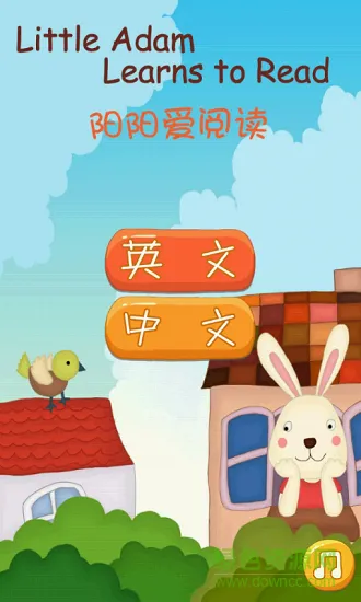 阳阳爱绘本故事应用下载