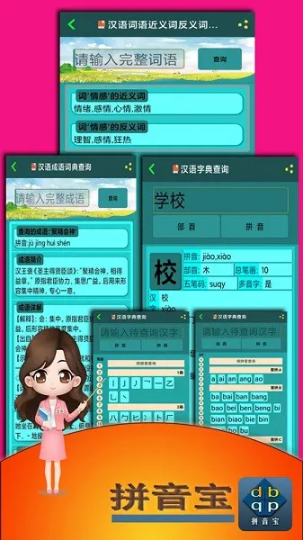 拼音宝app v1.0.8.0 安卓版 0