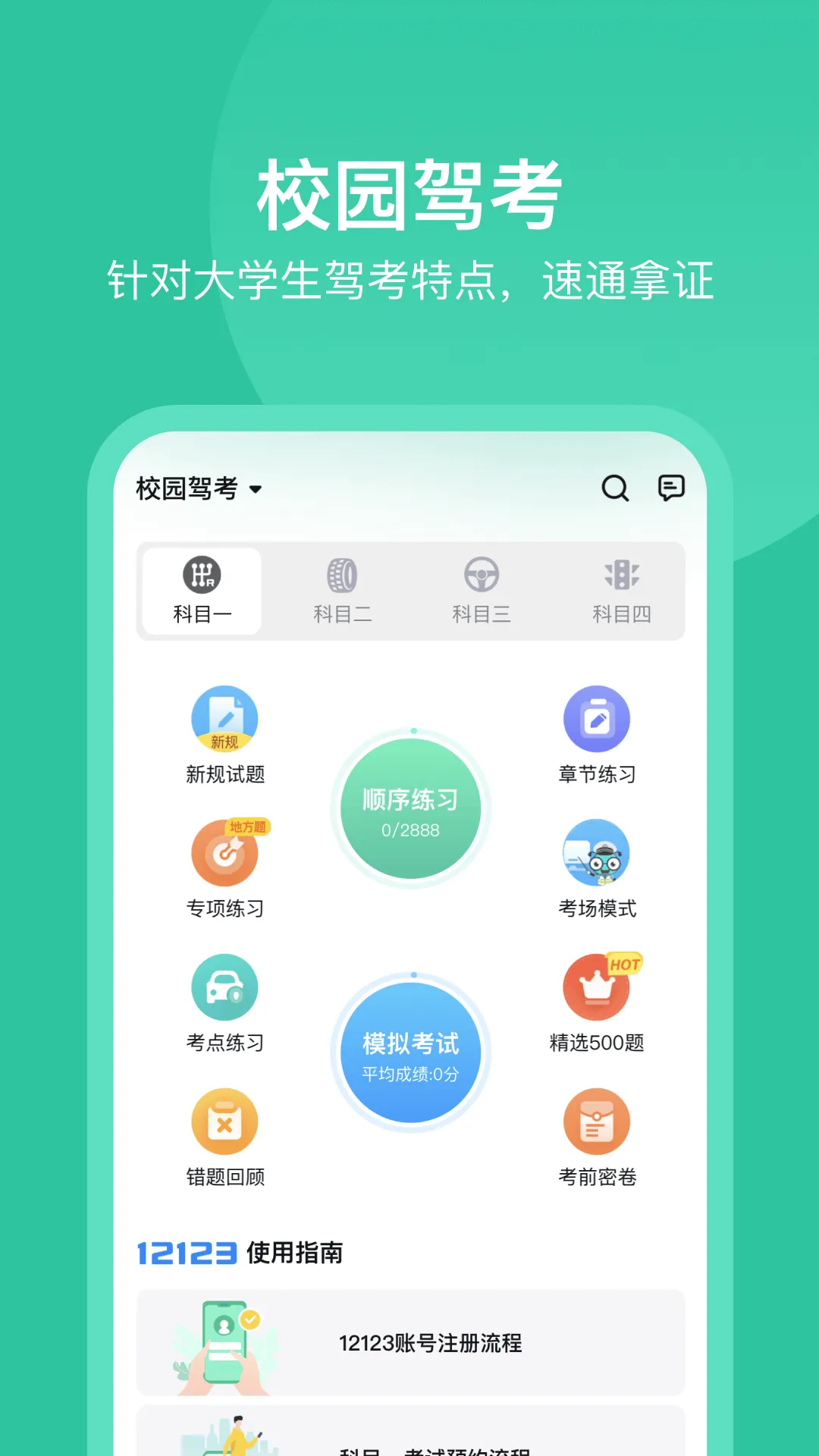 考试蚁 v2.11.1 安卓版 3