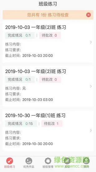 国字云教师app v1.0.19 安卓版 2