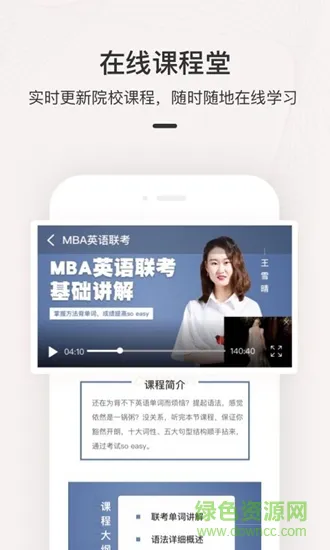 海外名校课堂系统 v2.3.2 安卓版 3