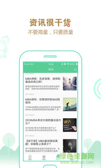 研线课堂官方版 v3.8.1 安卓版 1
