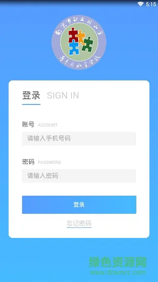 白云园小学 v1.0.5 安卓版 1