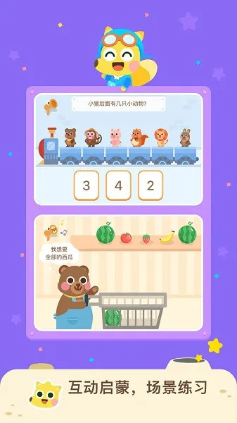 有道数学思维启蒙(有道少儿思维) v4.5.10 官方安卓版 3