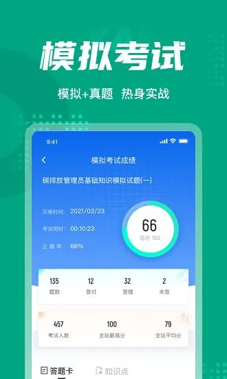 碳排放管理员考试聚题库 v1.3.1 安卓版 3