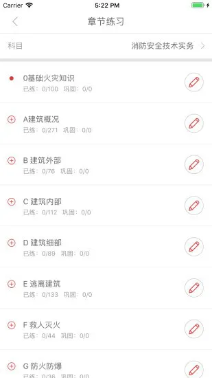 消防工程师通关令 v1.0.0.2 安卓版 2
