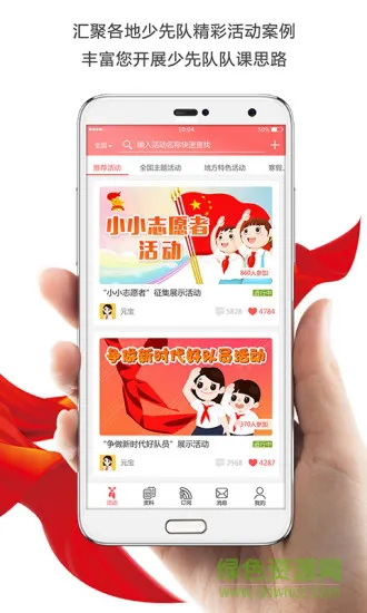 少先队辅导员 v3.1 安卓版 3