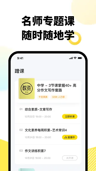 考虫教师最新版 v1.2.0 安卓版 3