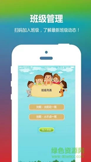 云宝贝平台 v2.1.1 安卓版 4