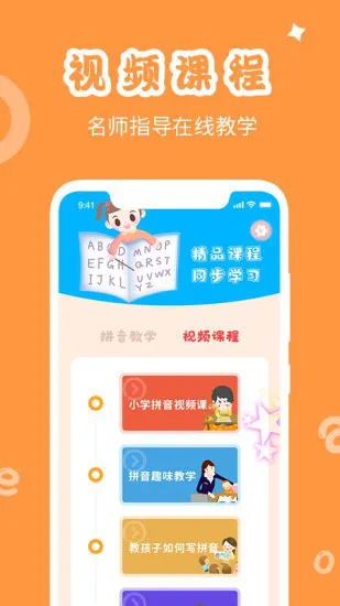 学拼音发音点读软件 v1.1.3 安卓版 0