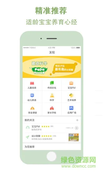 中国移动和宝贝家长客户端 v3.1.4 安卓版 2