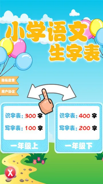 小学语文生字表人教版 v1.1.16 安卓版 1