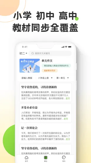 作文精灵最新版 v1.2 安卓版 0