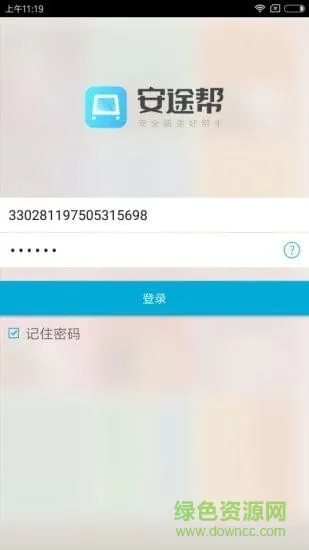 安途帮手机版 v1.1.76 官方安卓版 2