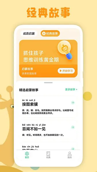 小学生故事app v1.1 安卓版 0