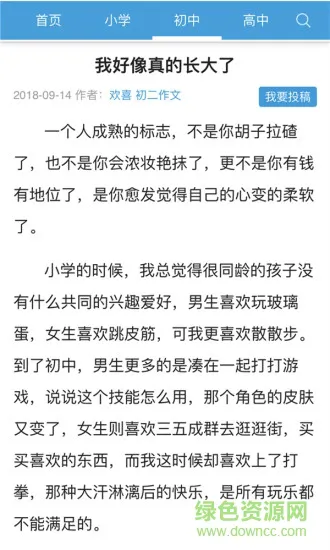 作文赛 作文赛app下载