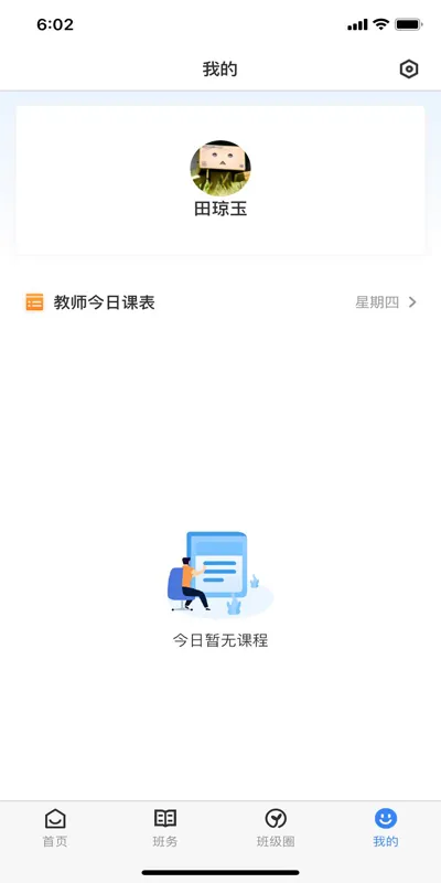 教师授课助手安装 v3.4.1 安卓版 2