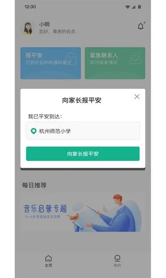 青志成长守护孩子端 v1.0.6 安卓版 0