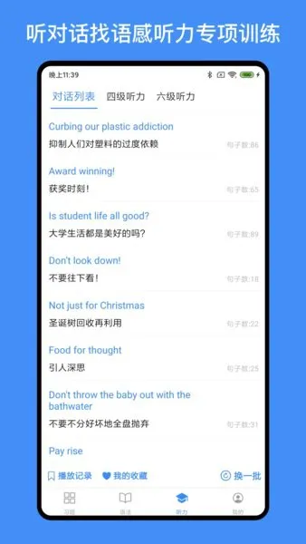我的英语练习册app 我的英语练习册手机版