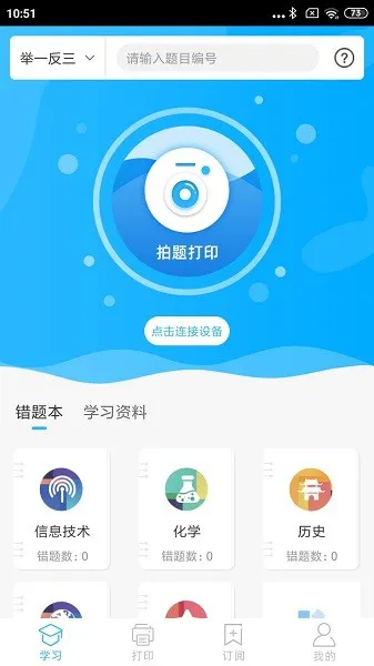 智伴错题打印 v3.0.4 安卓版 2