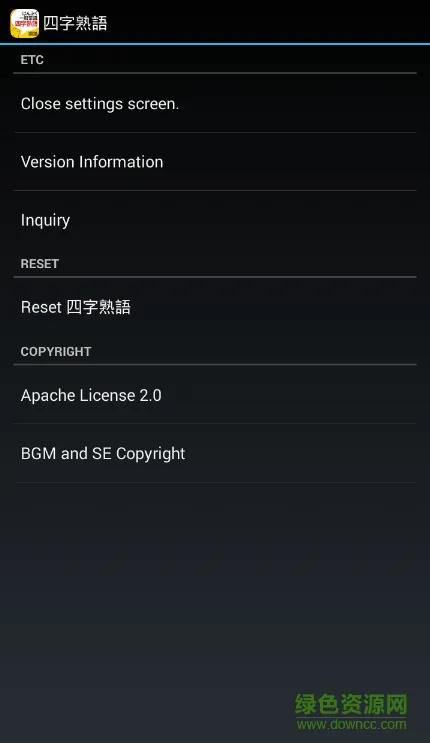 四字熟語 v2.8.5 安卓版 1