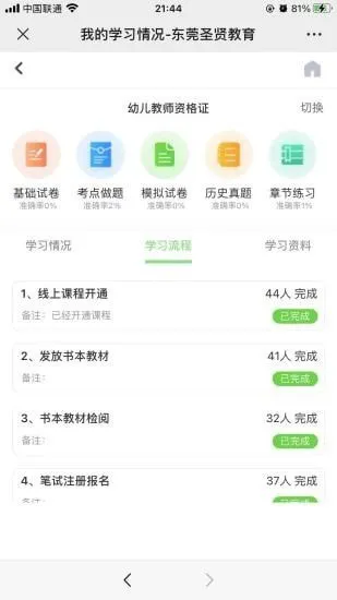 东莞圣贤教育学校 v1.0.0 安卓版 2