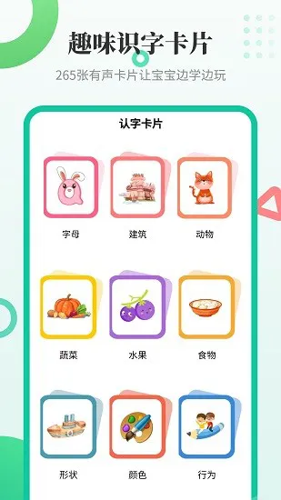 宝宝认字启蒙app v3.1.1 安卓版 3