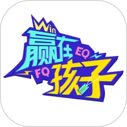 赢在孩子