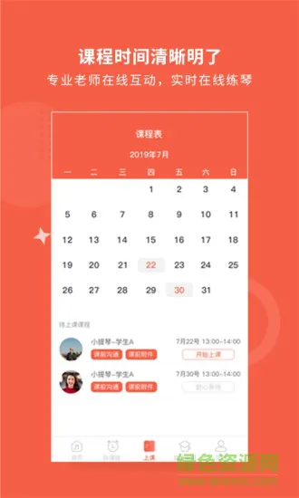 爱传艺陪练 v3.5.0 安卓版 3