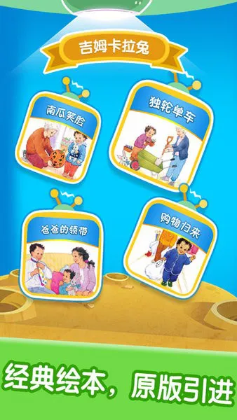 宝宝绘本阅读中心app v1.0.2 安卓版 3